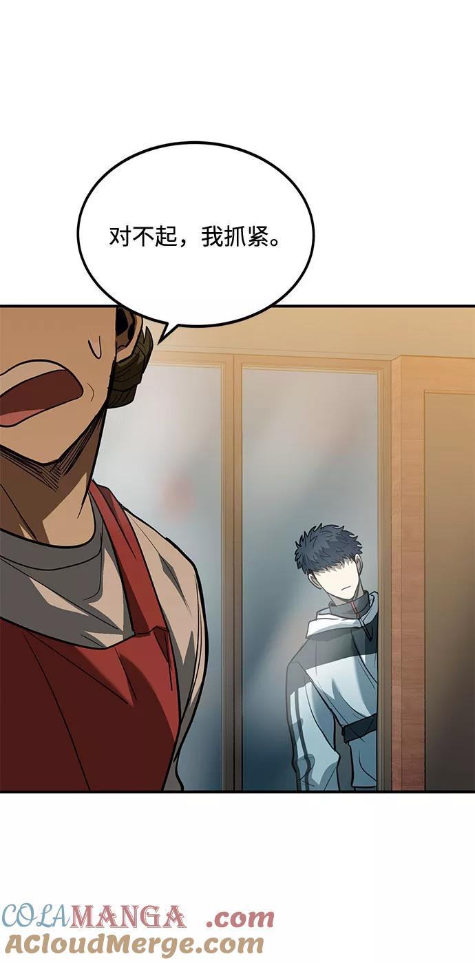 《八角笼的帝王》第31话 第46页