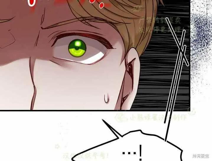 成为怪物皇太子的妻子 - 第32话 - 第44张图