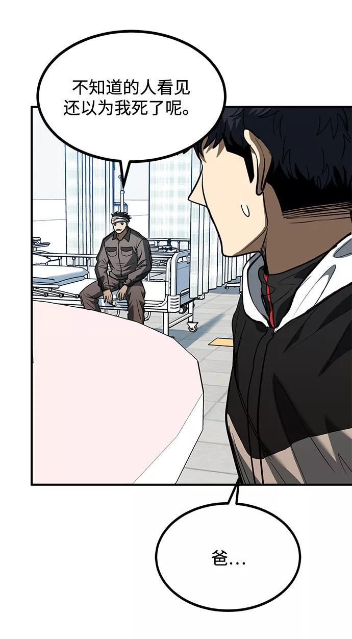 《八角笼的帝王》第31话 第5页