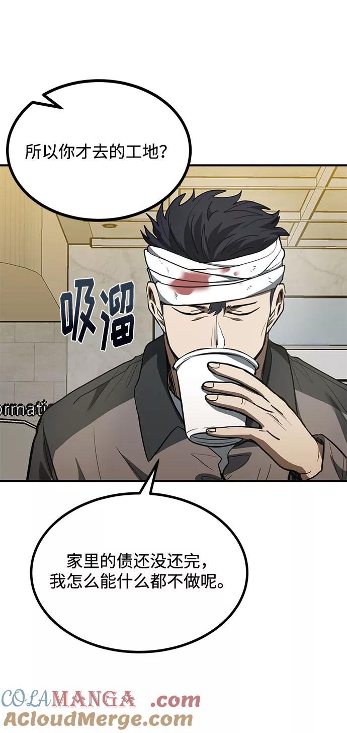 《八角笼的帝王》第31话 第16页