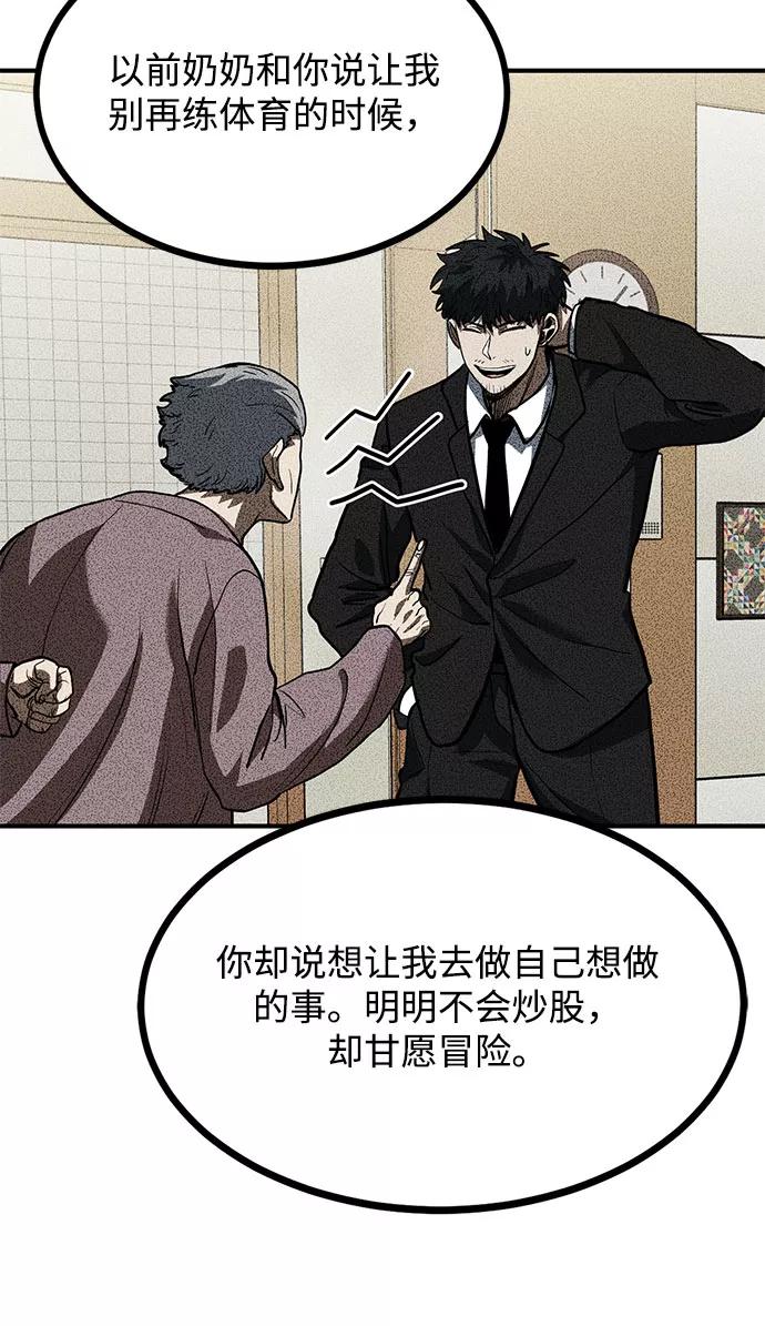 《八角笼的帝王》第31话 第24页