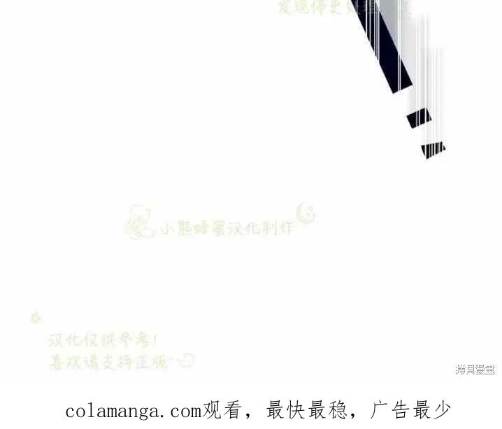 成为怪物皇太子的妻子 - 第32话 - 第50张图