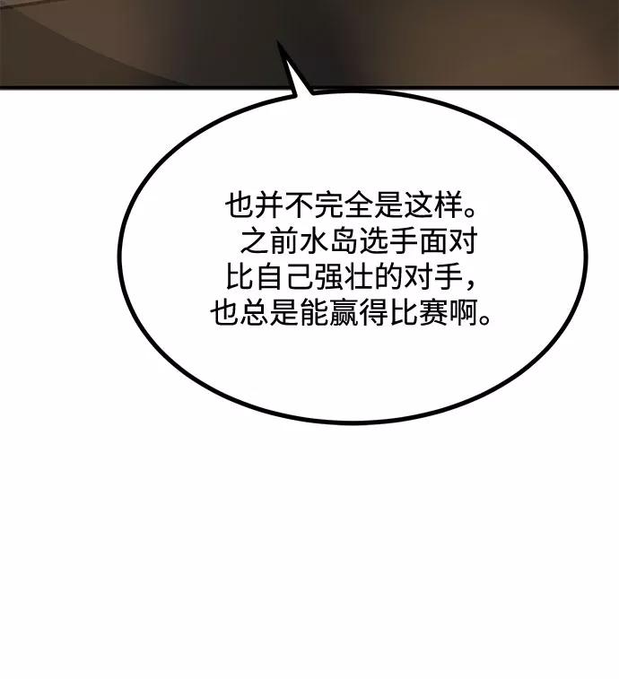 《八角笼的帝王》第32话 第54页