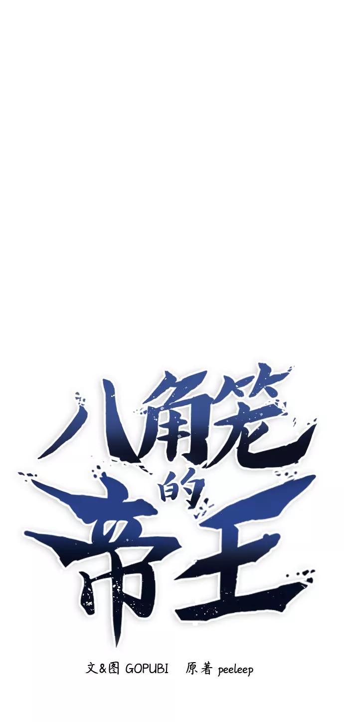 《八角笼的帝王》第32话 第23页