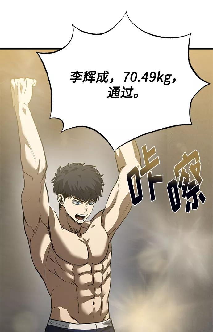 《八角笼的帝王》第32话 第3页