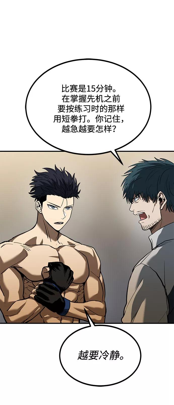 《八角笼的帝王》第32话 第47页