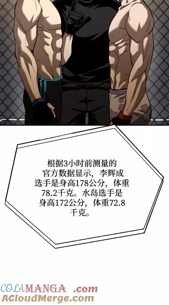 《八角笼的帝王》第32话 第52页