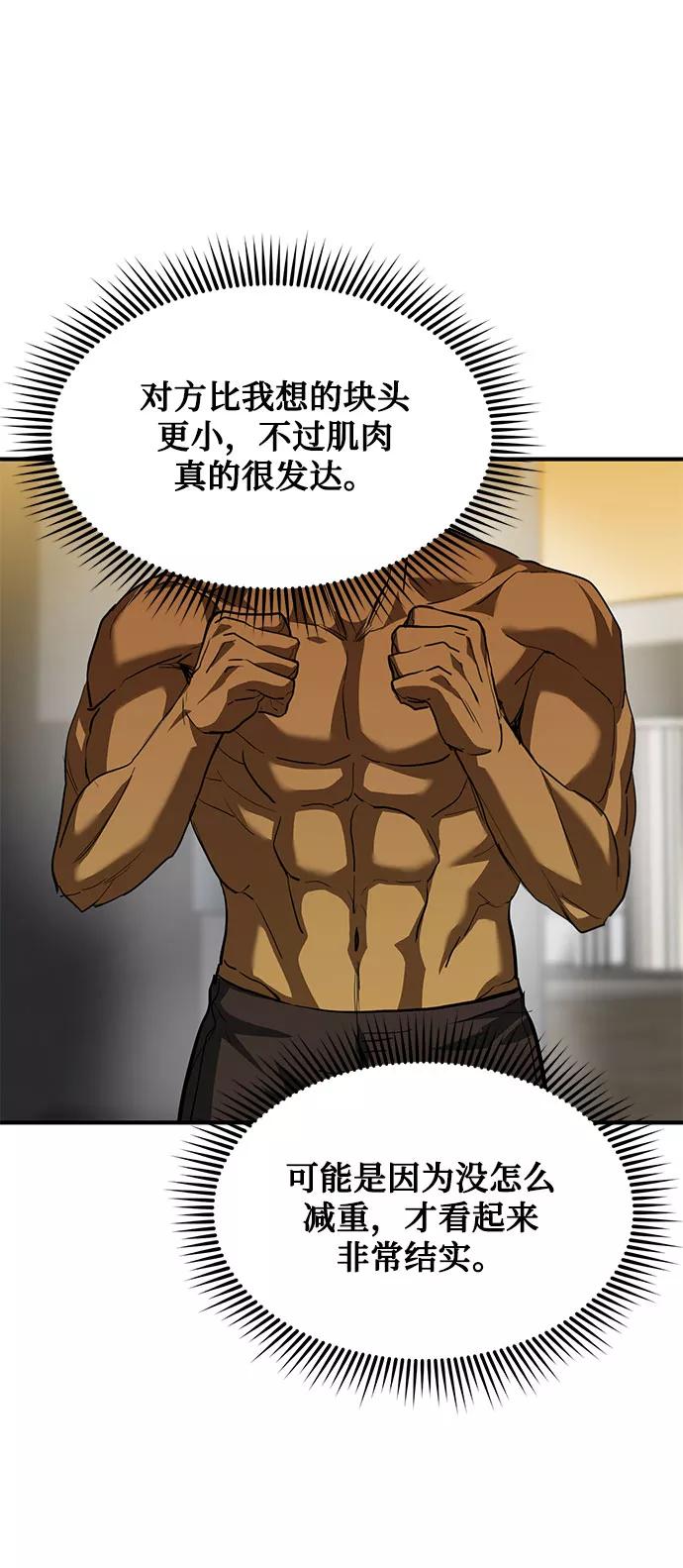 《八角笼的帝王》第32话 第8页