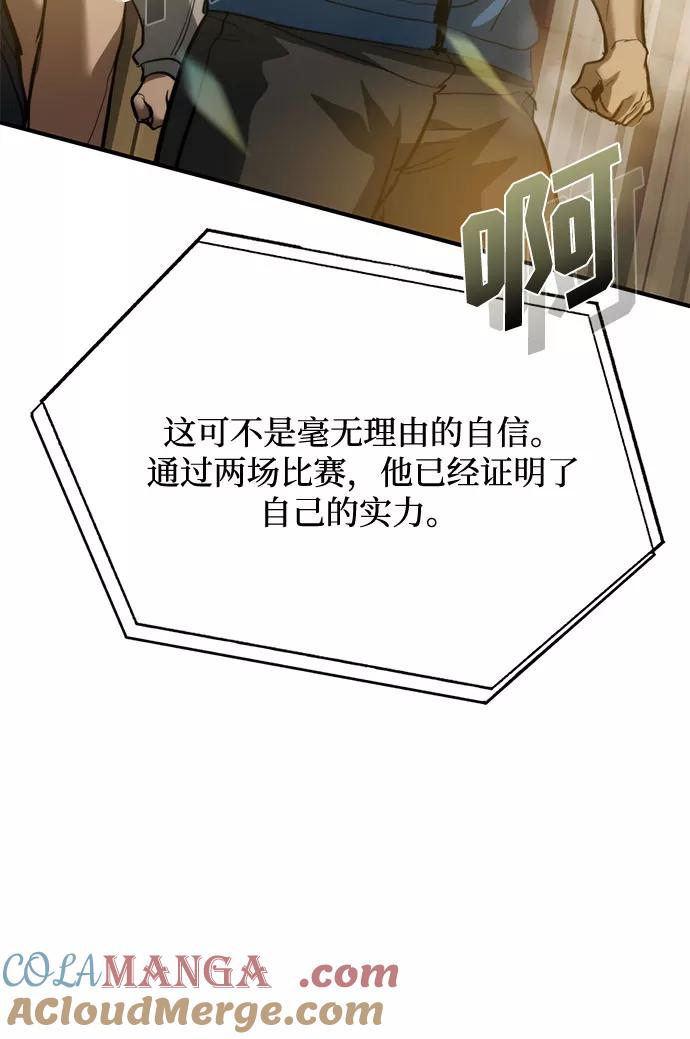 《八角笼的帝王》第32话 第43页