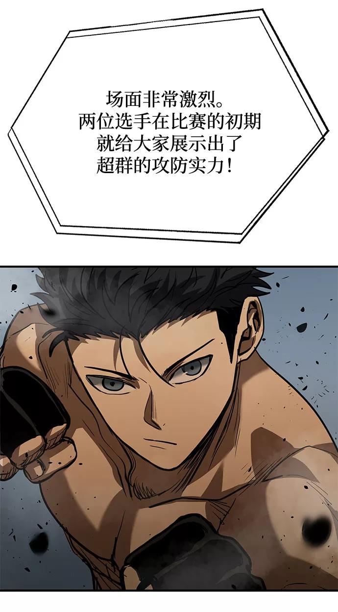 《八角笼的帝王》第32话 第80页