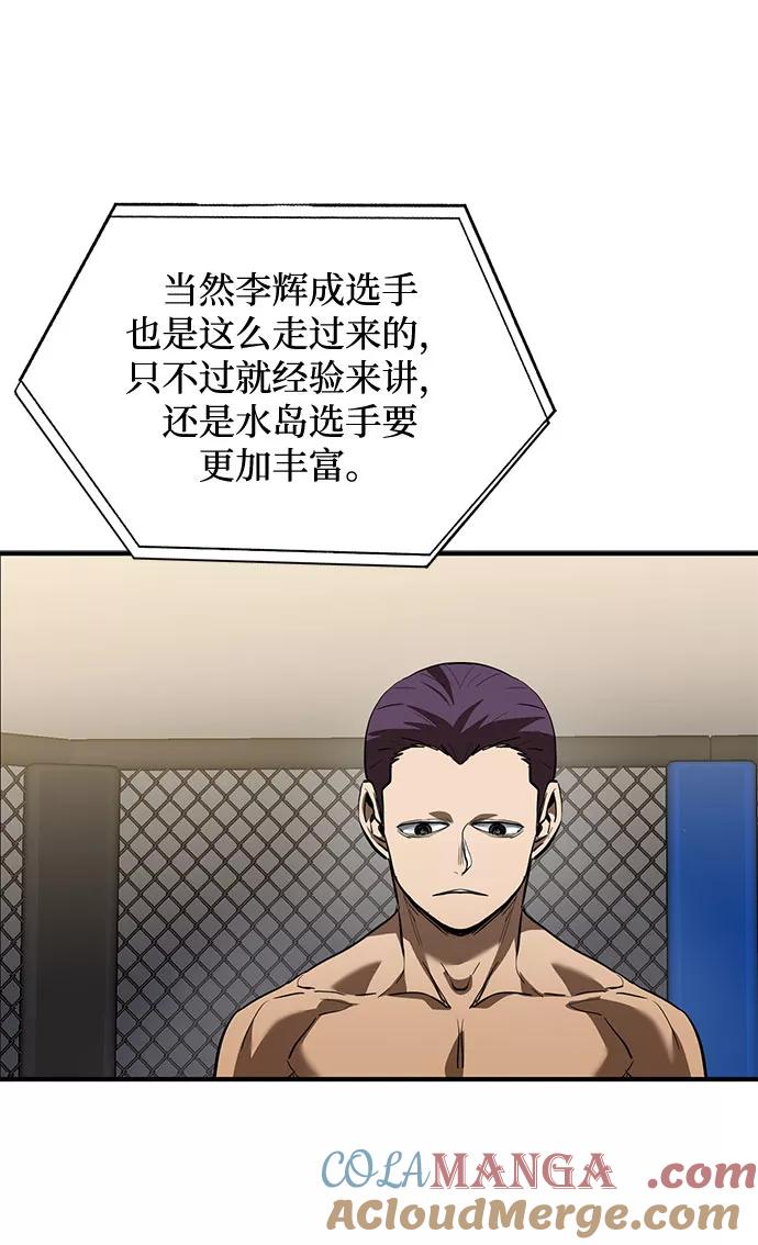 《八角笼的帝王》第32话 第55页
