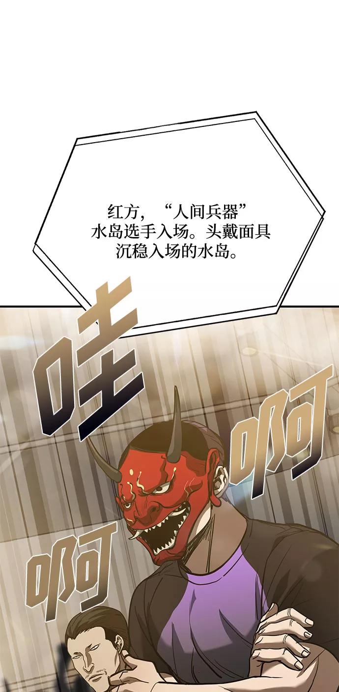 《八角笼的帝王》第32话 第45页