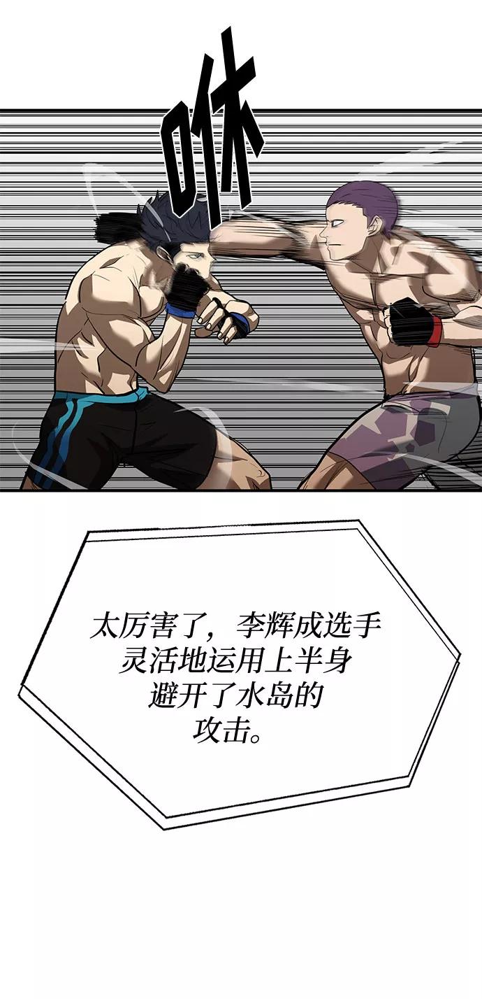 《八角笼的帝王》第32话 第69页