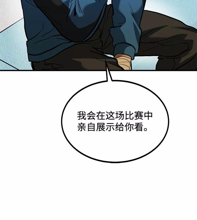 《八角笼的帝王》第32话 第35页