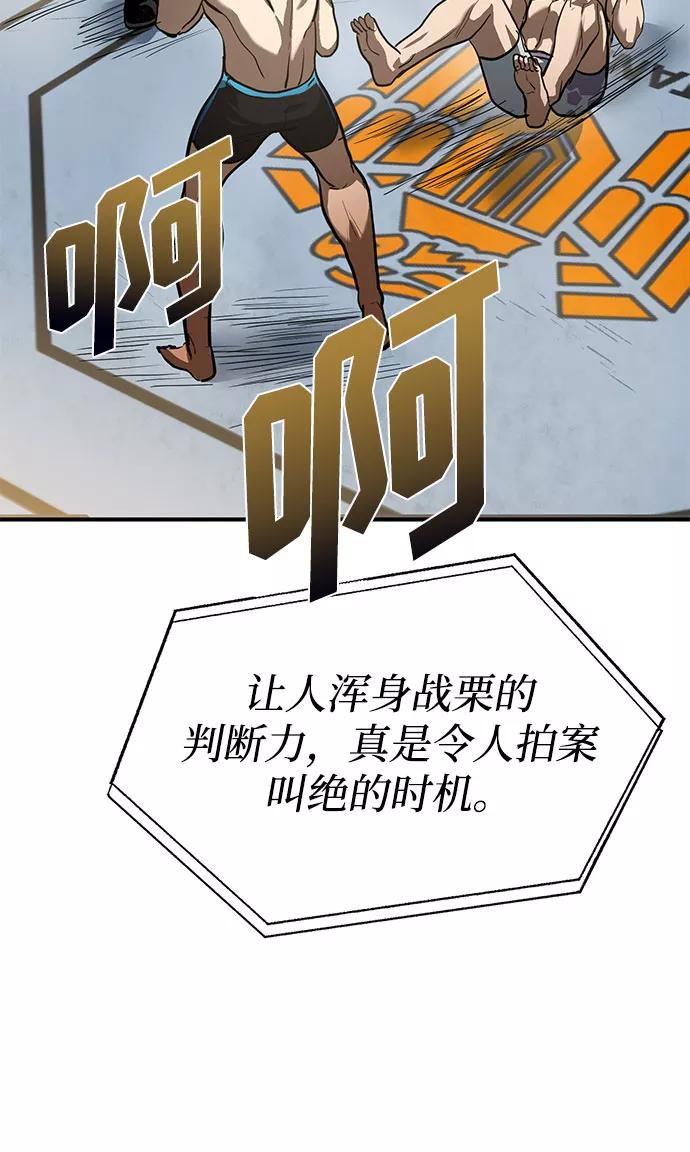 《八角笼的帝王》第33话 第54页