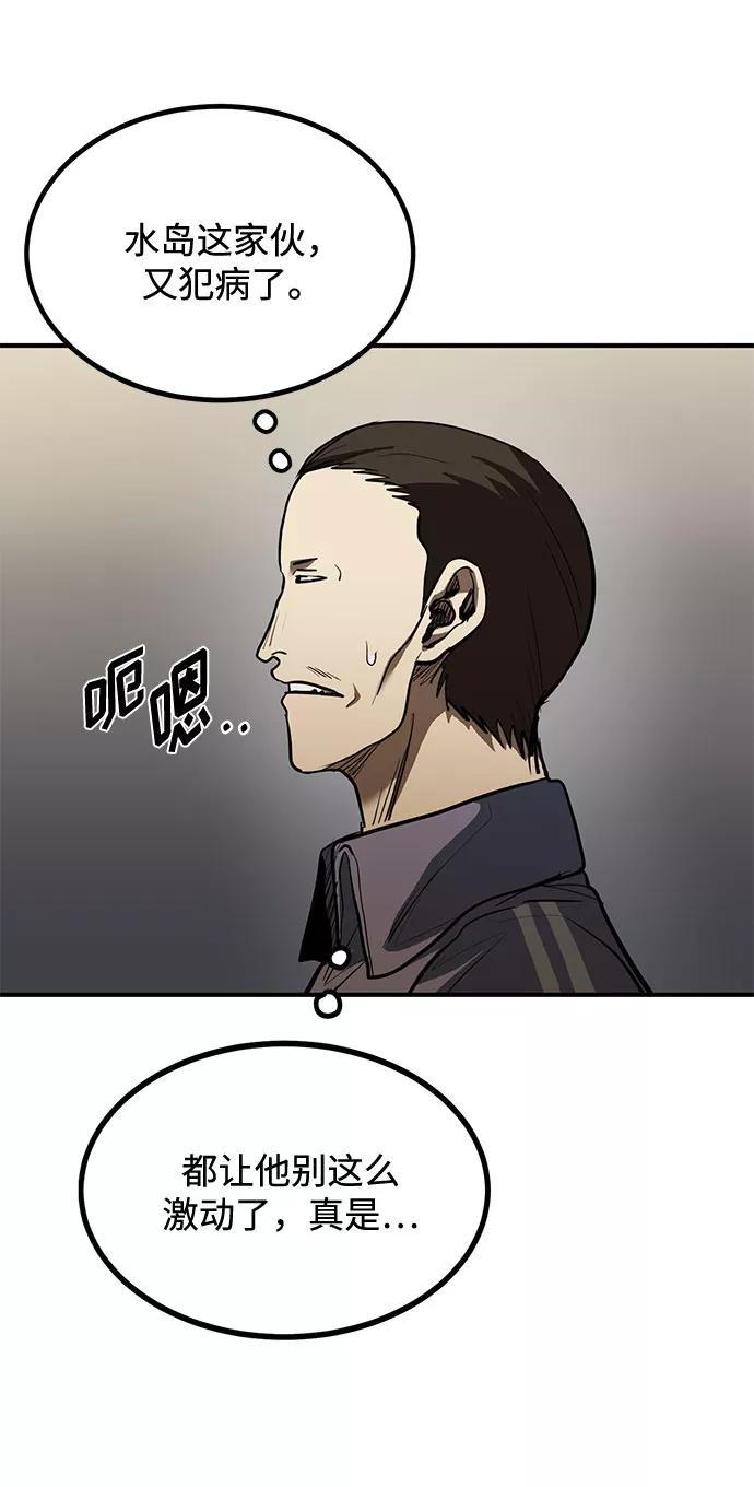 《八角笼的帝王》第33话 第24页