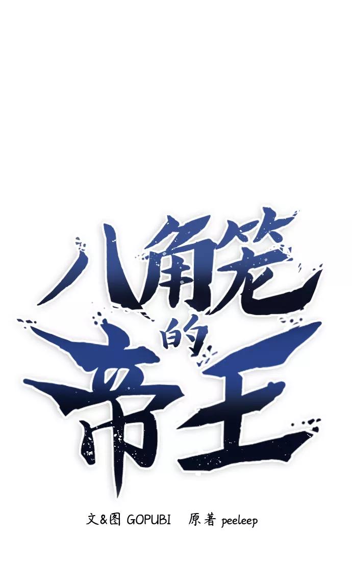 《八角笼的帝王》第33话 第2页
