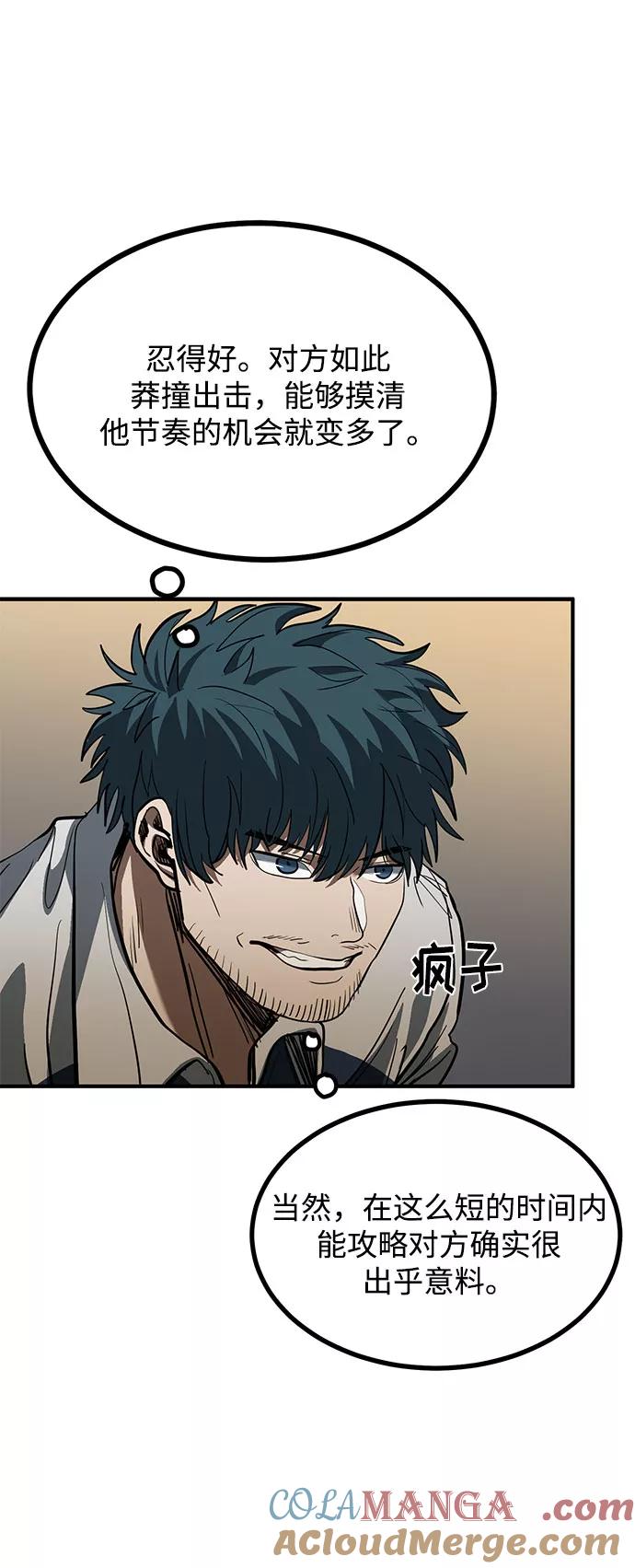 《八角笼的帝王》第33话 第55页