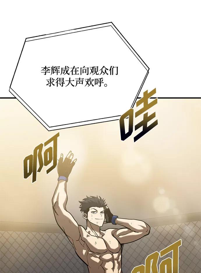 《八角笼的帝王》第33话 第56页