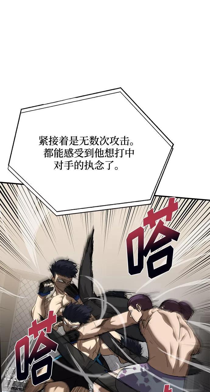 《八角笼的帝王》第33话 第8页