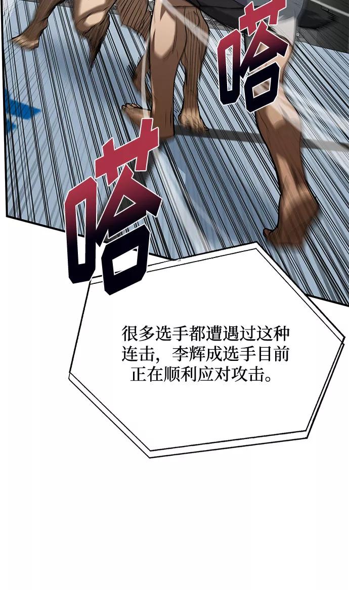 《八角笼的帝王》第33话 第9页