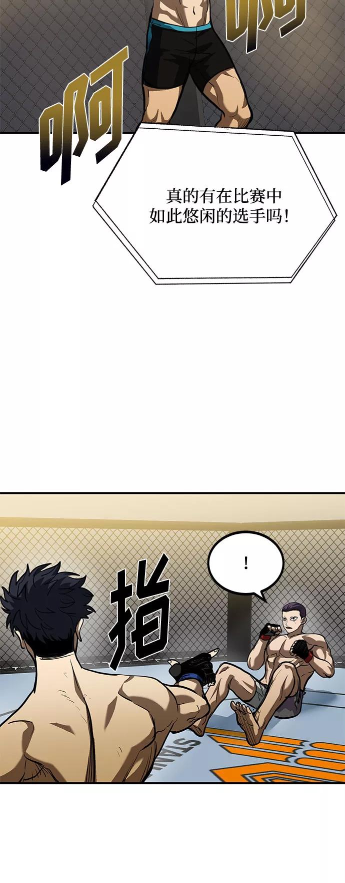 《八角笼的帝王》第33话 第57页
