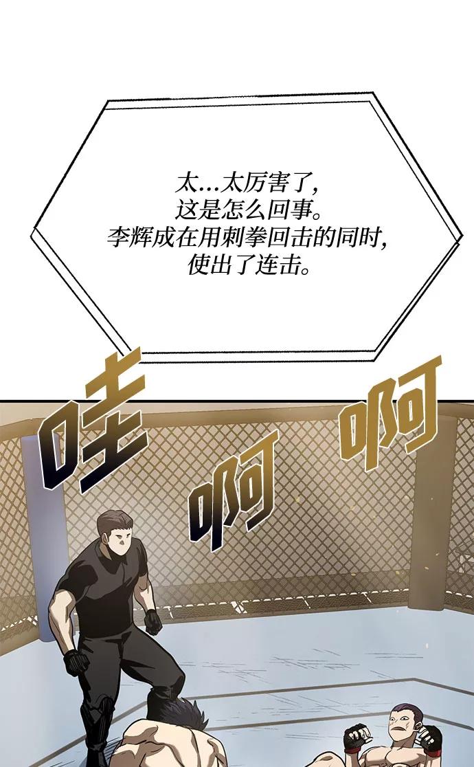 《八角笼的帝王》第33话 第53页