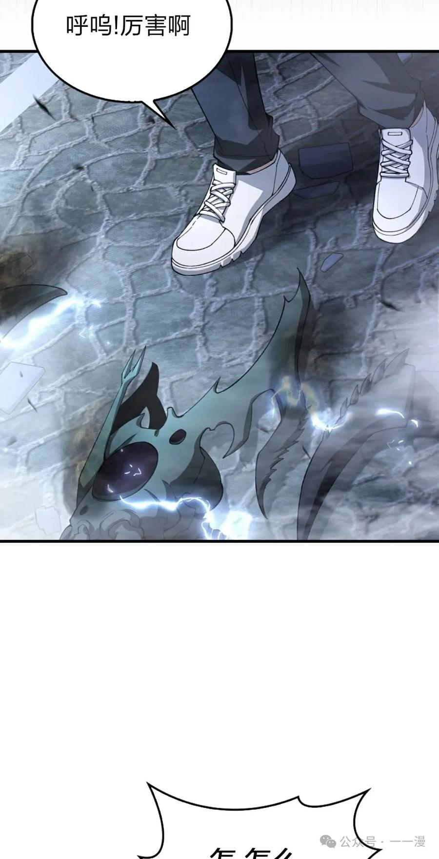 《我不是回归者》第35话 第45页