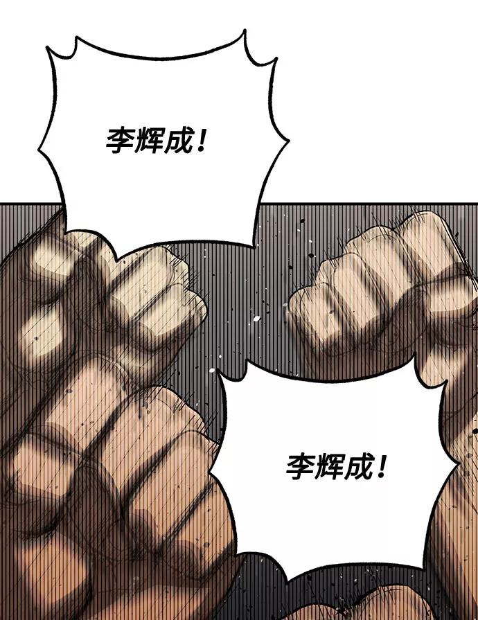 《八角笼的帝王》第34话 第81页