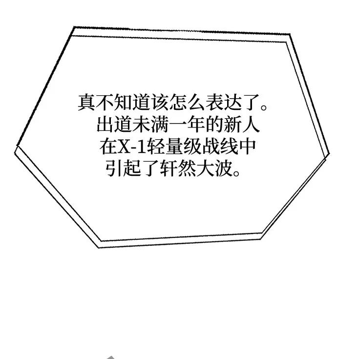 《八角笼的帝王》第34话 第78页