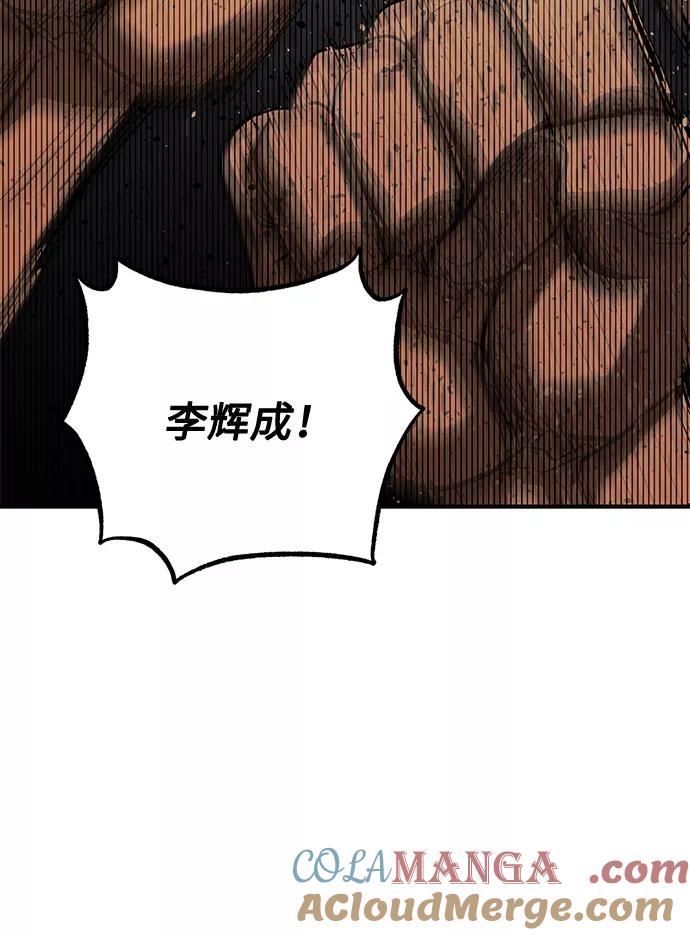 《八角笼的帝王》第34话 第82页