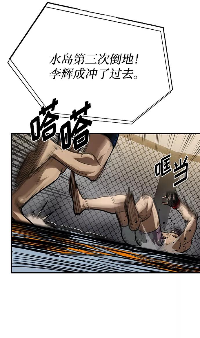 《八角笼的帝王》第34话 第60页