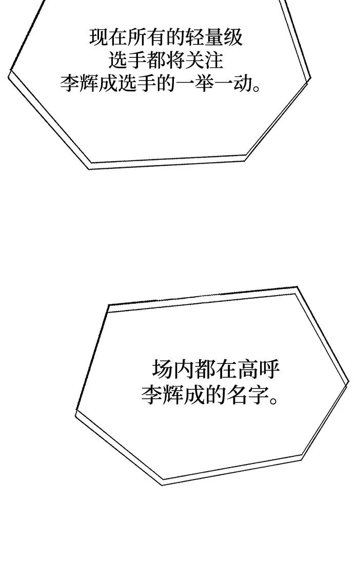 《八角笼的帝王》第34话 第80页