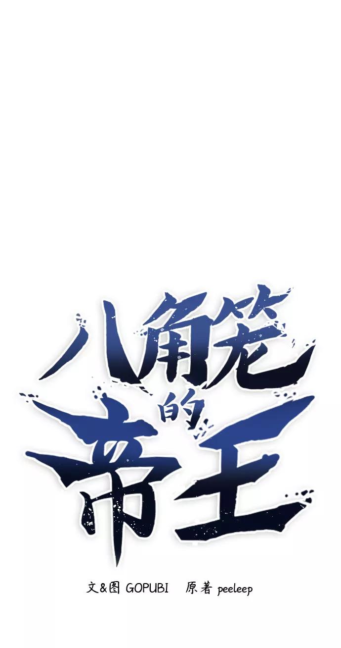 《八角笼的帝王》第34话 第2页