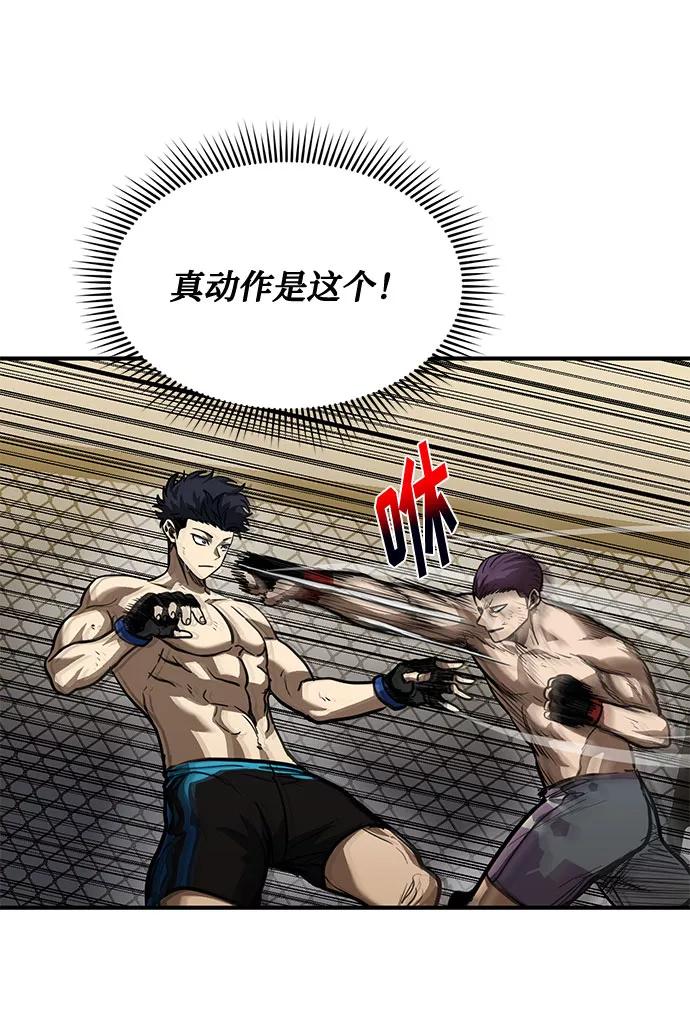 《八角笼的帝王》第34话 第33页