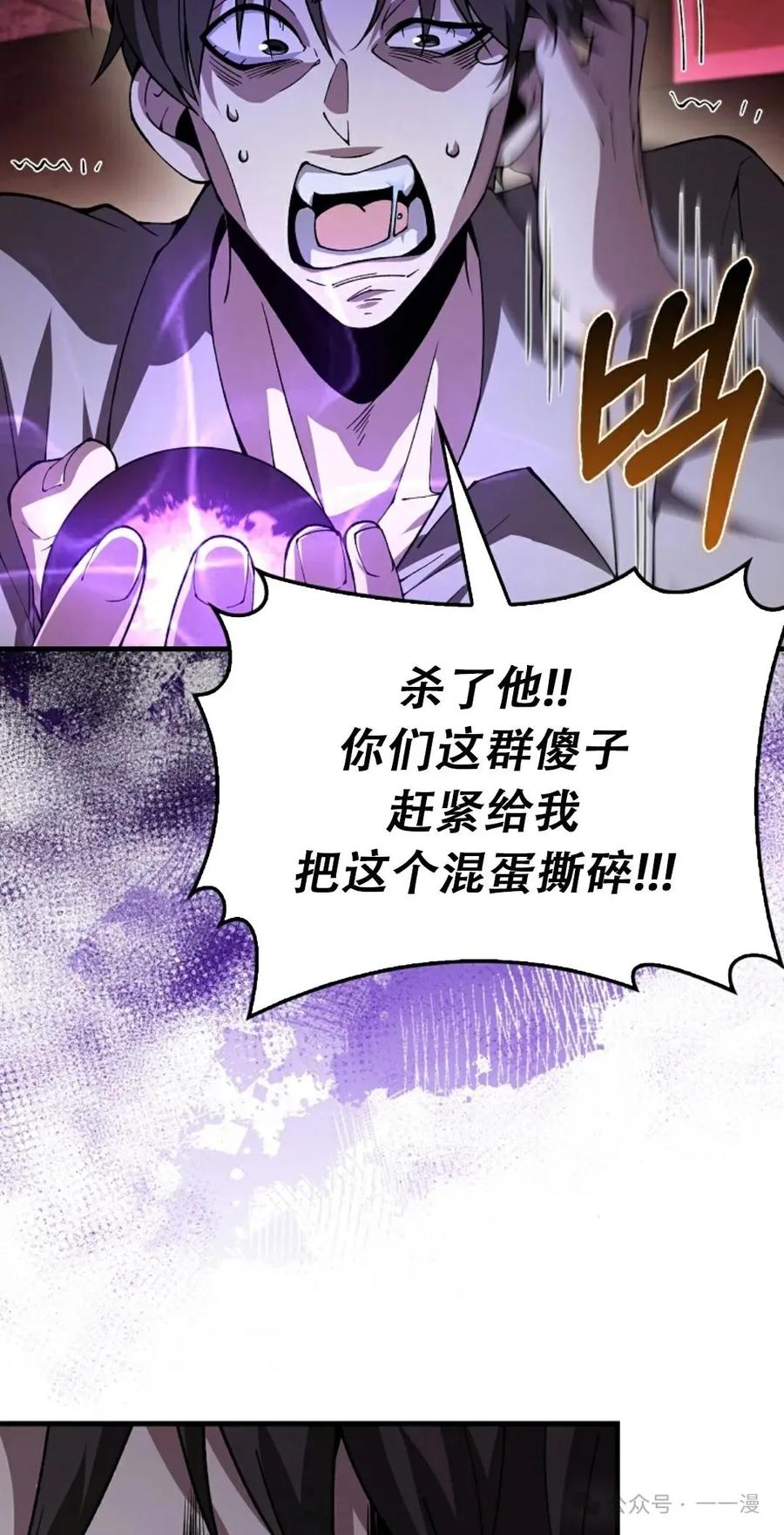 《我不是回归者》第35话 第48页