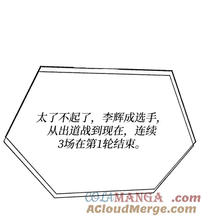 《八角笼的帝王》第34话 第76页