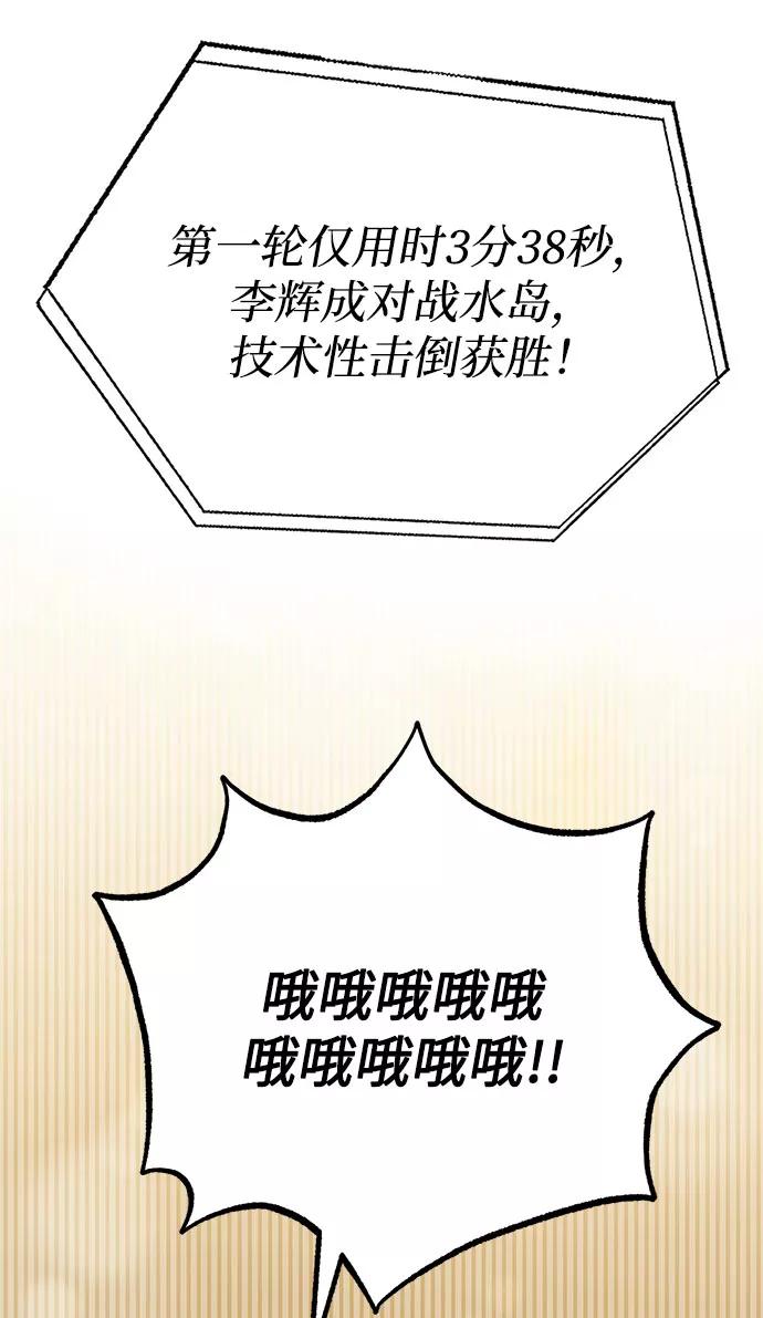 《八角笼的帝王》第34话 第83页