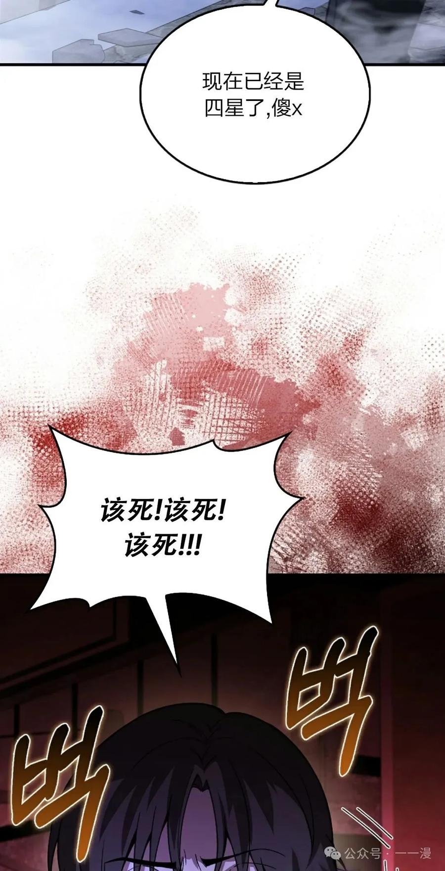 《我不是回归者》第35话 第47页