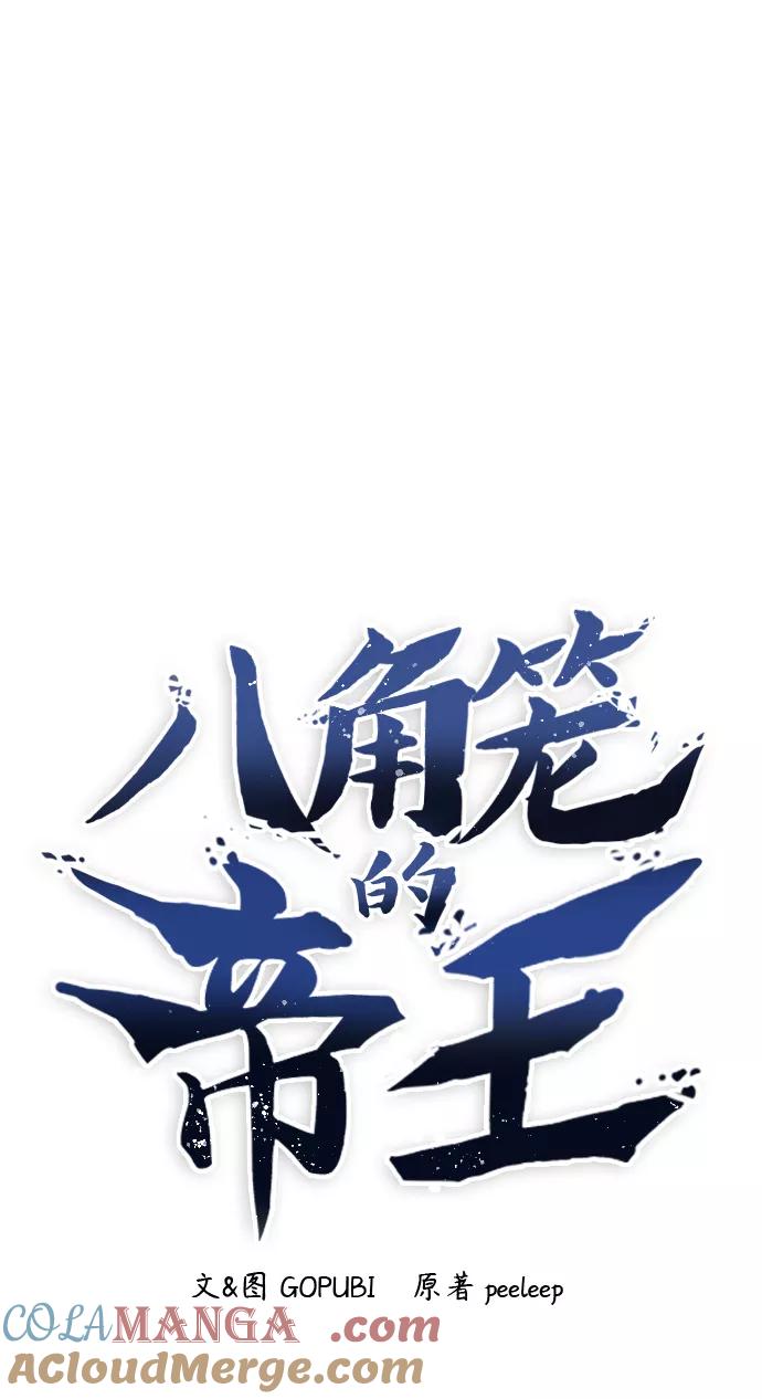 《八角笼的帝王》第35话 第16页