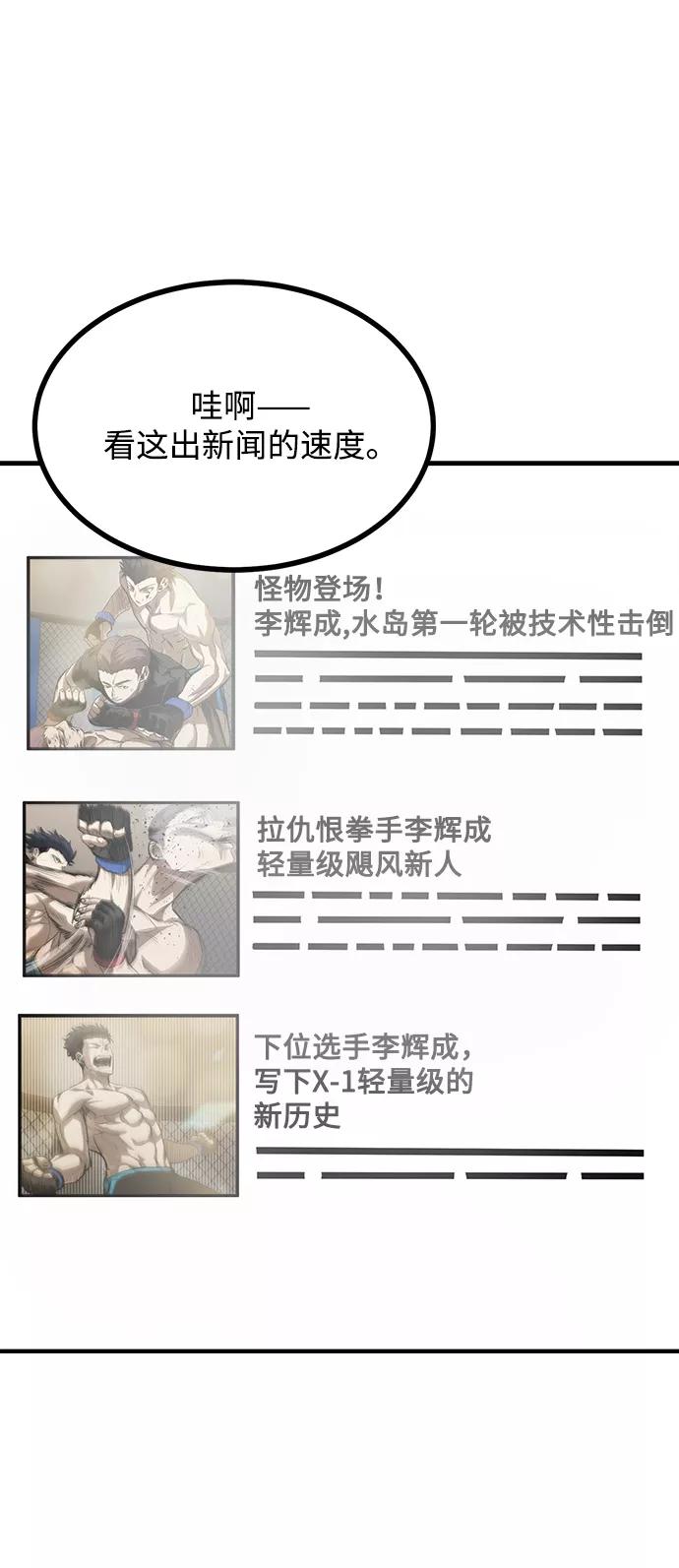 《八角笼的帝王》第35话 第2页