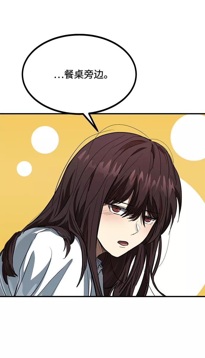 《八角笼的帝王》第35话 第50页