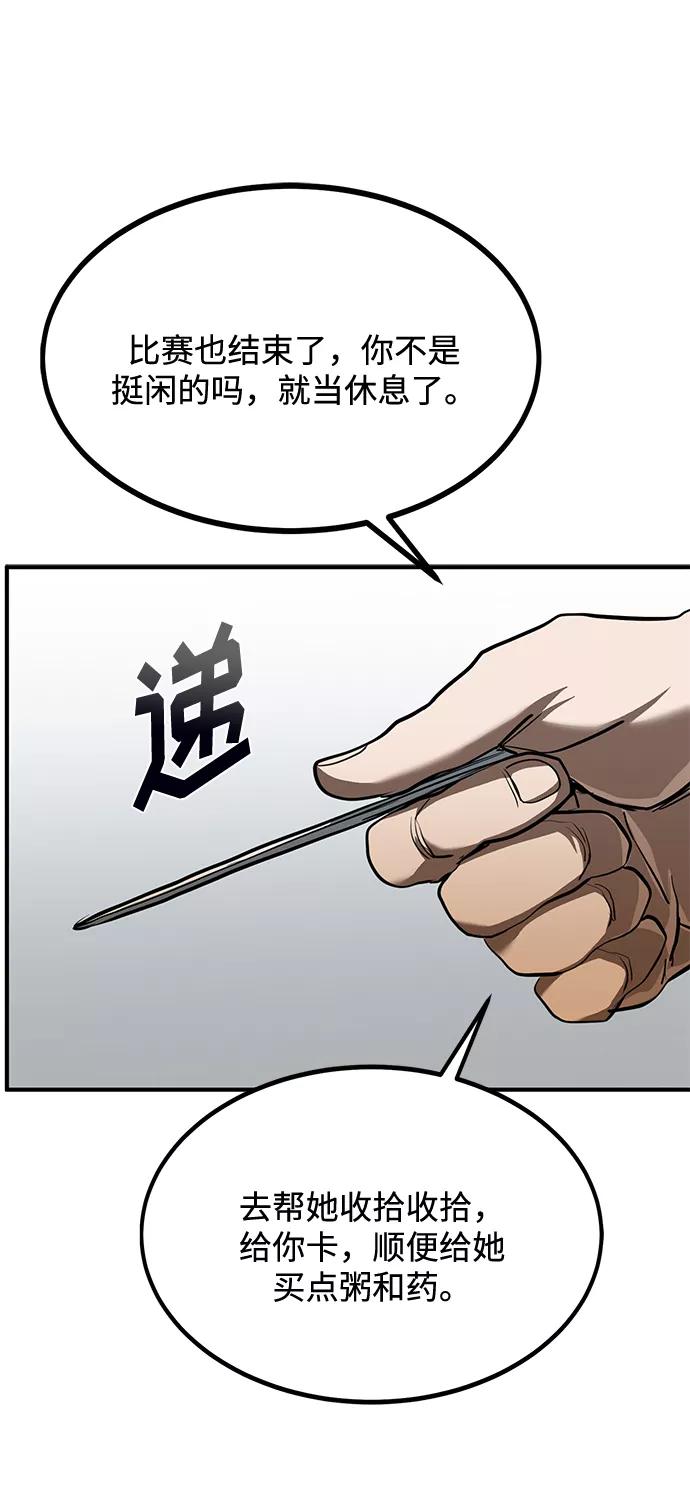 《八角笼的帝王》第35话 第27页