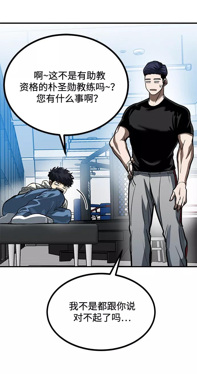 《八角笼的帝王》第35话 第21页