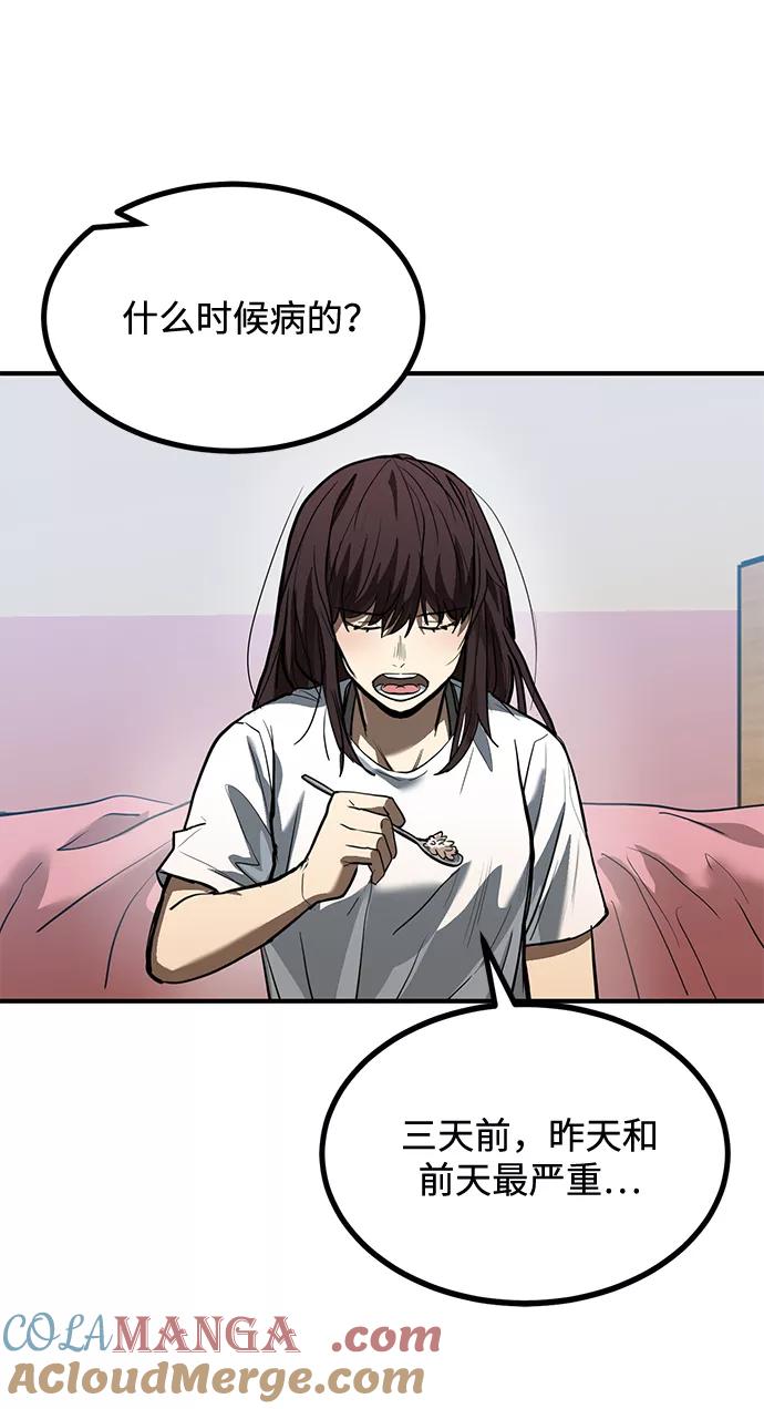 《八角笼的帝王》第35话 第55页