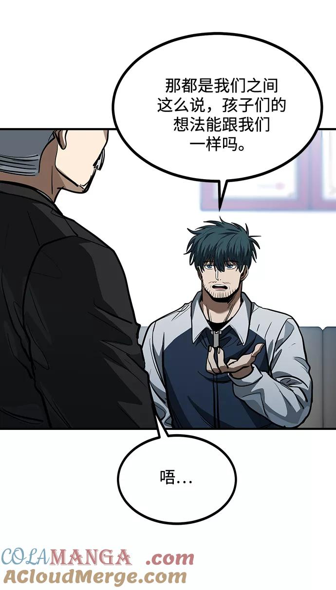 《八角笼的帝王》第36话 第61页