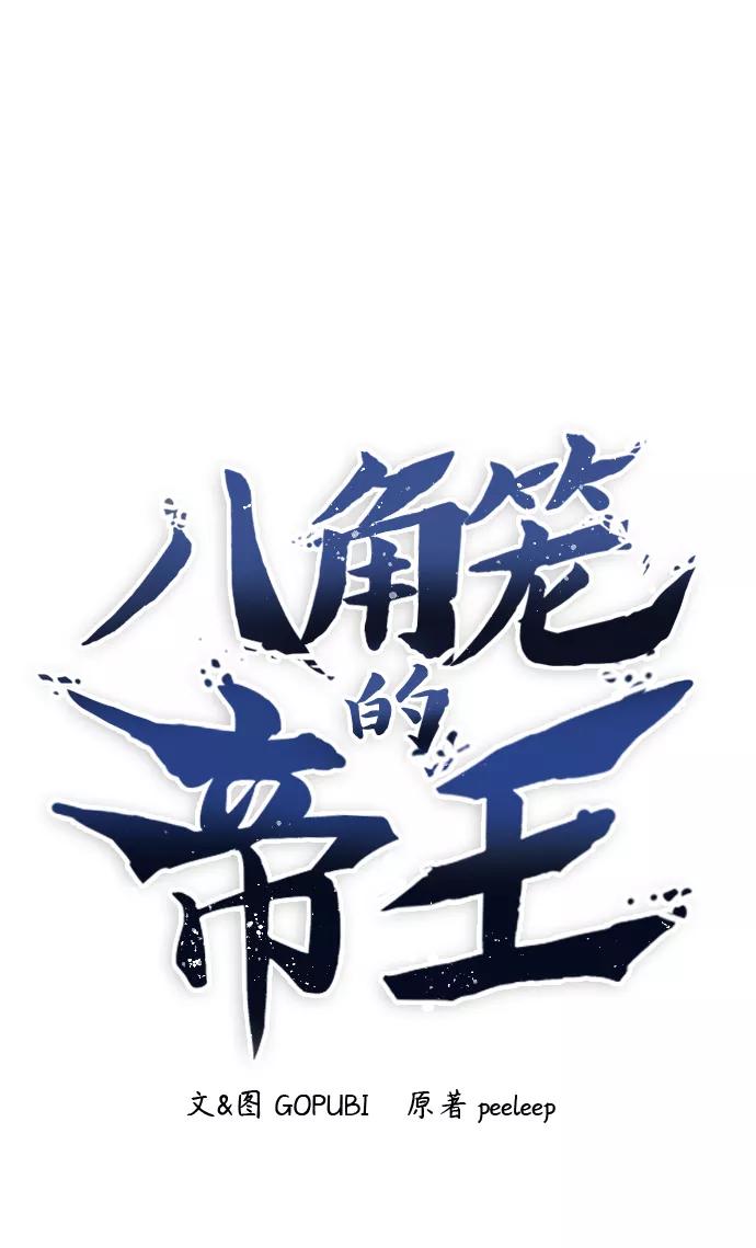 《八角笼的帝王》第36话 第35页