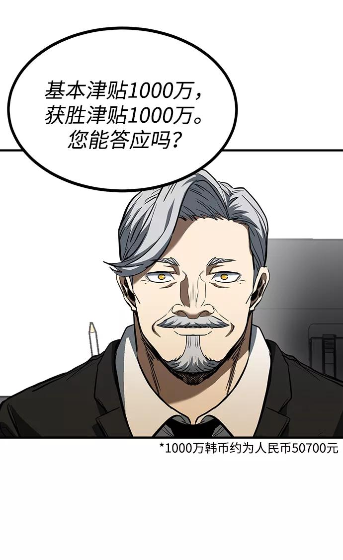 《八角笼的帝王》第36话 第63页