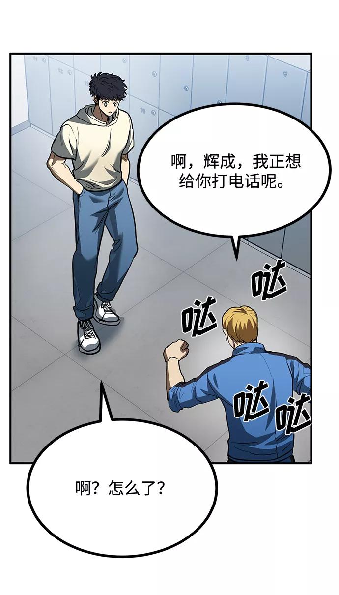 《八角笼的帝王》第36话 第38页