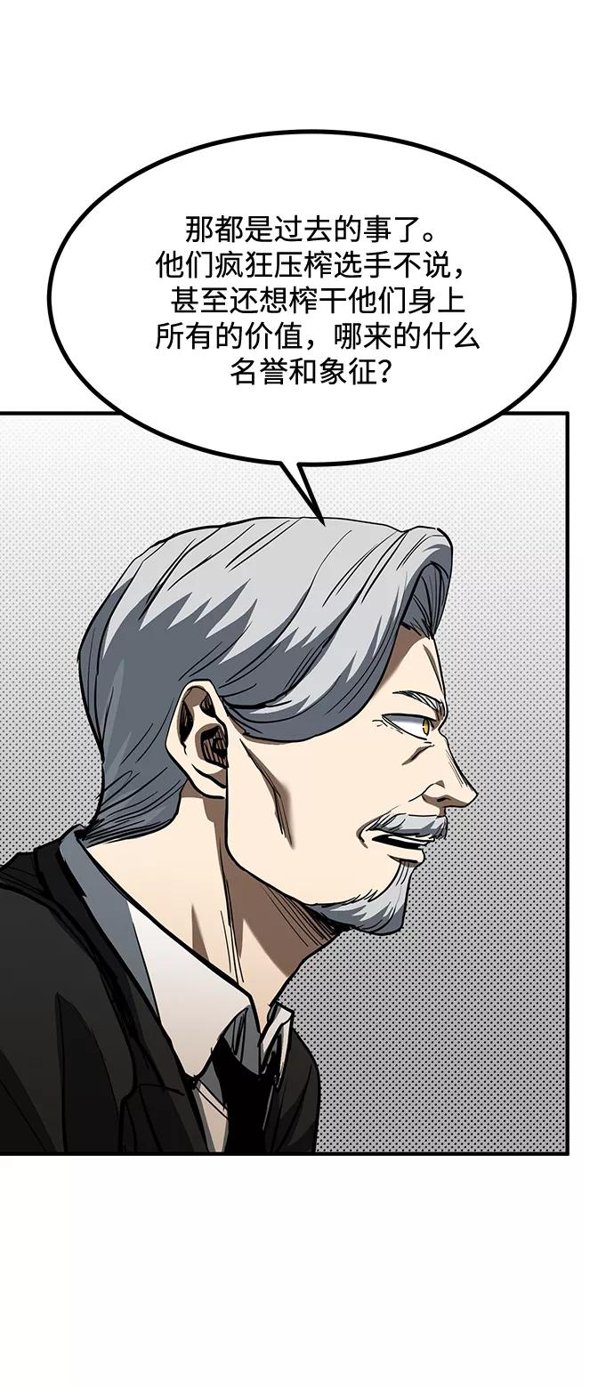 《八角笼的帝王》第36话 第60页